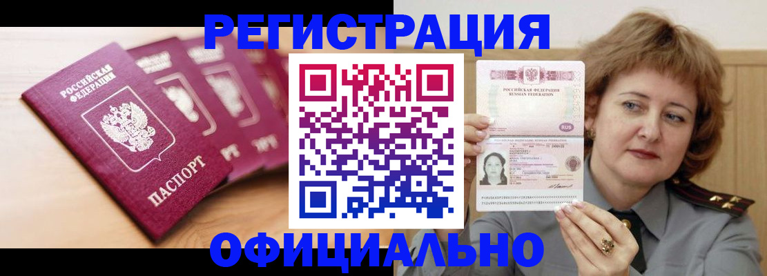 прописка для военкомата в Каменск-Шахтинском